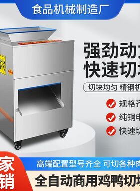 商用剁鸡块机全自动鸡鸭