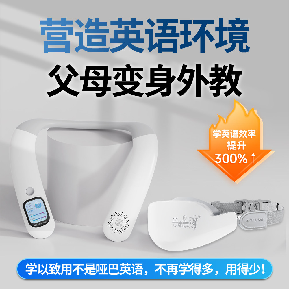 【官方旗舰】母语星球英语学习外教机语言环境营造专用英语学习机英语启蒙早教机英语对话机学英语神器,淘宝优惠券,粉丝福利购,淘宝优惠卷