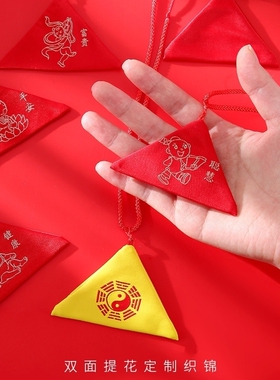 大三角形折叠福袋平安符袋本命年婴儿胎毛发袋祈愿手工定制