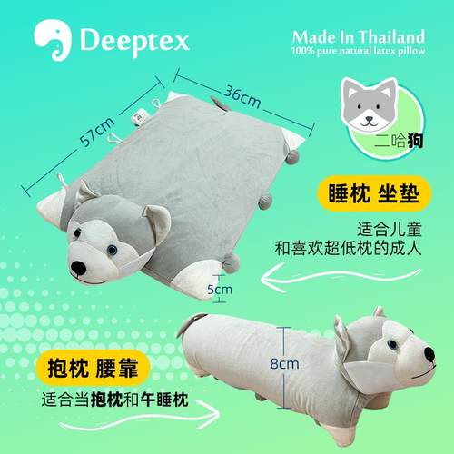 Deeptex堤普泰 泰国原装天然乳胶变形多用动物枕平躺抱枕午睡儿童 - 图0