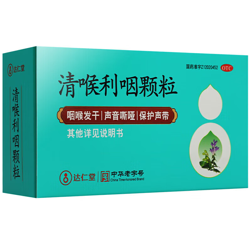 达仁堂清喉利咽颗粒10袋急慢性咽炎声音嘶哑保护声带清热利咽润喉