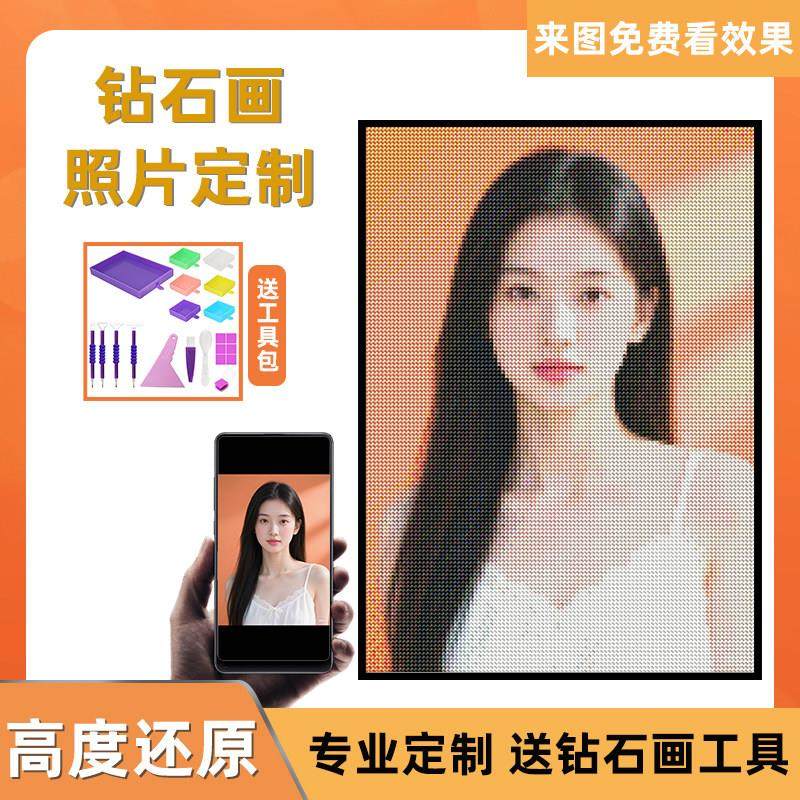 2025新款满钻5d钻石画 画定制真人照片手工diy带框贴砖石贴画 画,淘宝优惠券,粉丝福利购,淘宝优惠卷