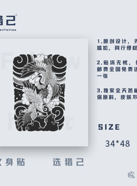 猎己 鹤戏云间  草本纹身贴防水防汗不反光手臂脖子胸口满背半甲