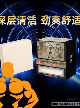 猎己 鹿茸奈良皂精油皂100g 麝香 舒缓 专用深层清洁手工皂