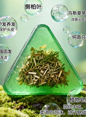 猎己   长野侧柏洗发皂精油皂100g  舒缓 专用深层清洁手工皂