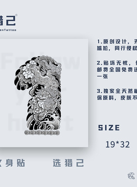 猎己 麒麟福兽草本纹身贴防水防汗不反光手臂小腿脖子胸口手指