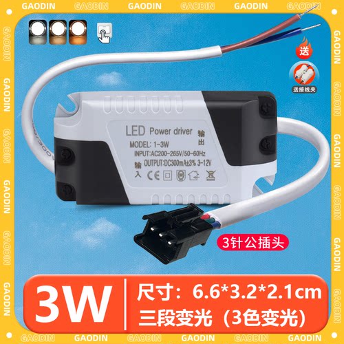 三色变光led驱动电源镇流器筒灯隔离配件射灯整流器恒流双色通用 - 图1