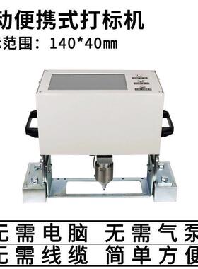 动便携手持式具锂电电动打MAGA-102标机气刻字机模钢池板法兰钢管