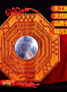 桃木阴阳八卦镜太极阴阳鱼桃木镜挂件木雕太极图凸镜凹镜八卦盘