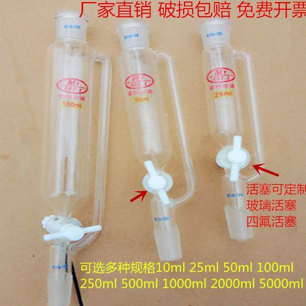 具四氟玻璃恒压滴液漏斗10/25/50/100/250/500/1000/2000/5000ml,淘宝优惠券,粉丝福利购,淘宝优惠卷