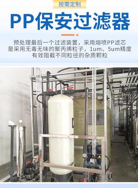 RO反渗工透纯用水设备业纯水工工业水智能业用去离子纯水设备
