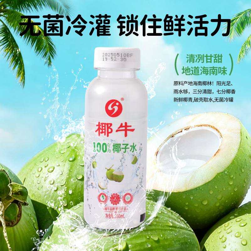 椰牛100%椰子水百分百纯椰子水纯天然电解质水0脂海南植物饮料 - 图1