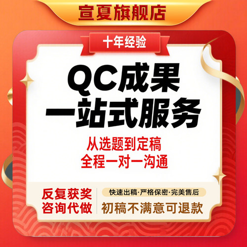 QC成果撰写代写电网烟草管理创新质量信得过班组修改撰写施工工法 - 图2