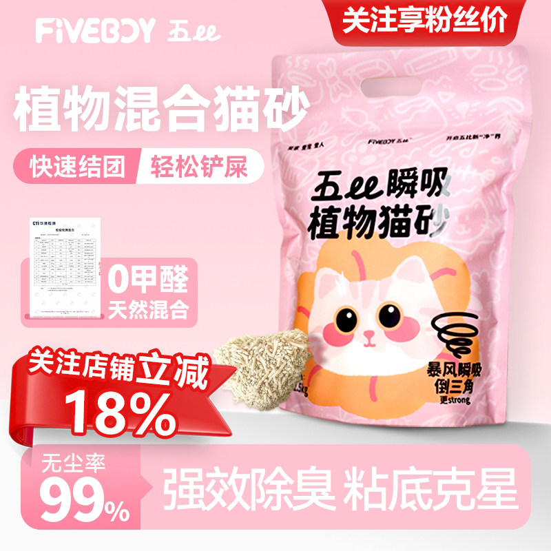 不粘底混合无尘瞬吸植物猫砂玉米砂快结团防粘底强除臭木薯豆腐砂