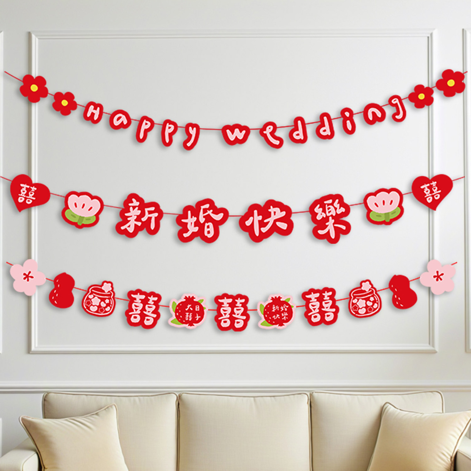 结婚布置婚房装饰喜字拉花婚礼客厅沙发电视背景墙拉旗挂饰挂件,淘宝优惠券,粉丝福利购,淘宝优惠卷