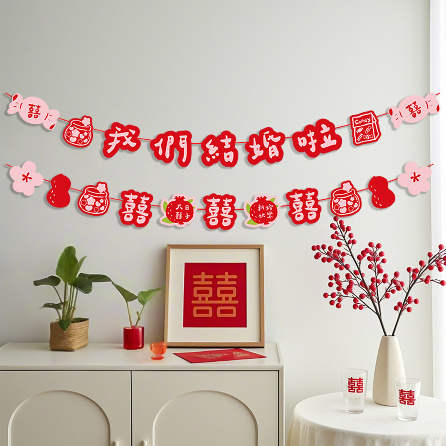 结婚布置婚房装饰喜字拉花婚礼客厅沙发电视背景墙拉旗挂饰挂件,淘宝优惠券,粉丝福利购,淘宝优惠卷