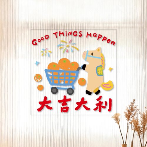 马年窗花玻璃贴厨房窗户门贴乔迁布置2026新款春节装饰福字静电贴 - 图0