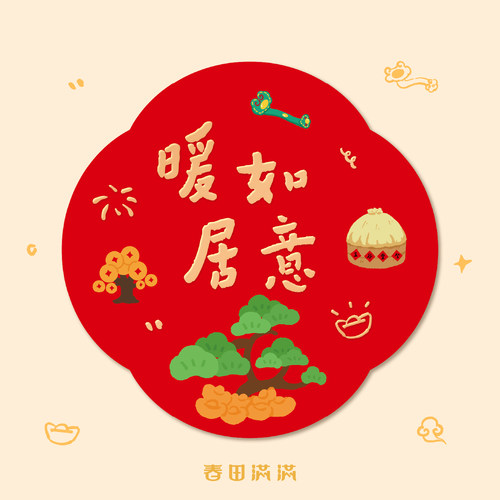 2026乔迁之喜福字贴马年新房入户门贴搬家用品新居布置磁吸福字贴 - 图1