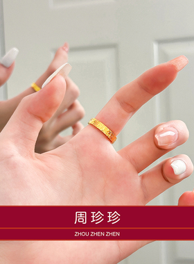 周珍珍金碎冰冰情侣戒指