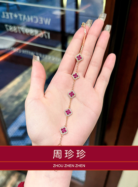 周珍珍18K金色宝石四叶草手链女轻奢小众设计高级感手饰送女友