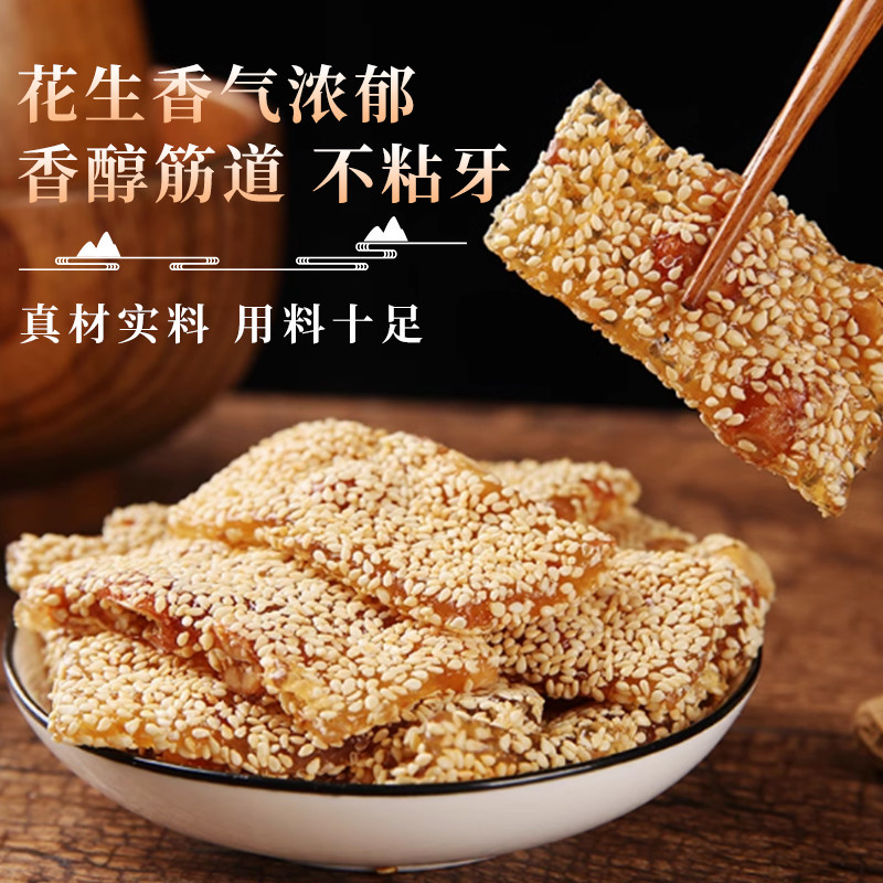 西红轩茯苓花生牛皮糖传统老式芝麻软糖休闲零食怀旧儿时批发糖果