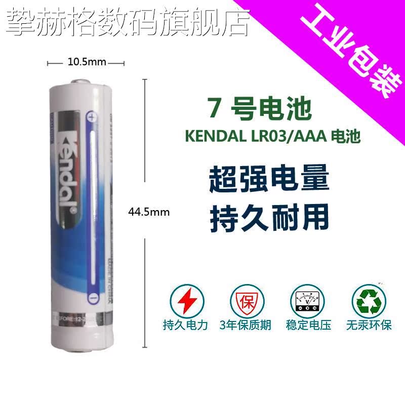 适用于力王7号电池雷柏键盘AAA电池碱性无汞环保遥控器玩具电池10粒价兰华