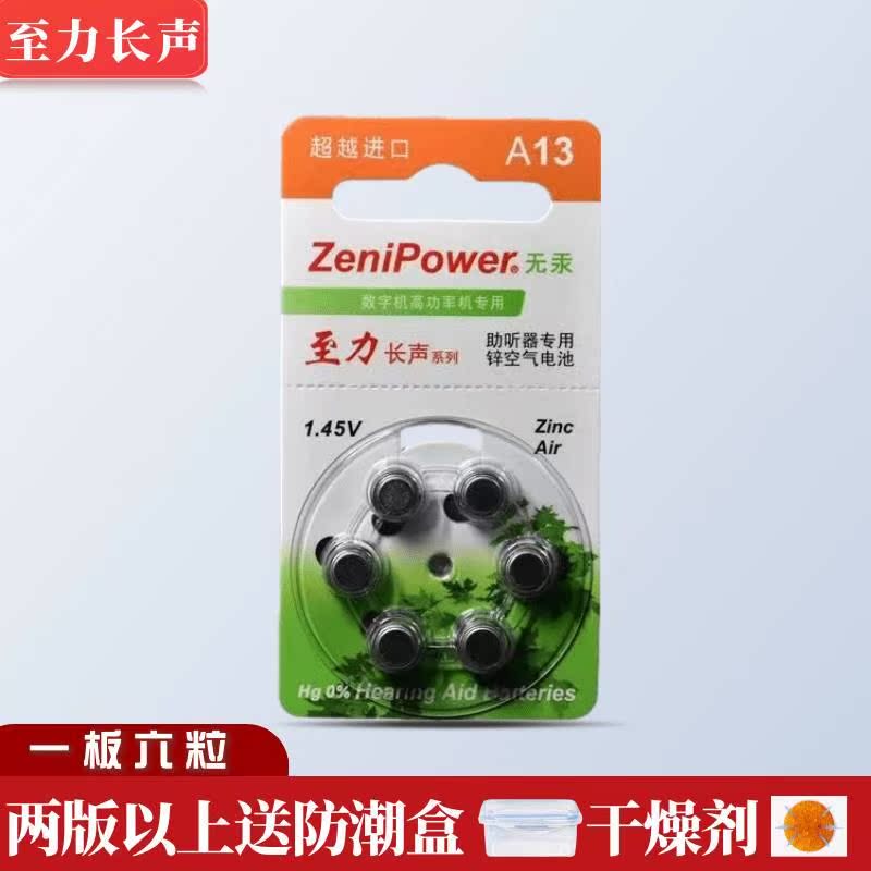 适用于至力长声A10助听器电池PR70原装正品A312A13A675锌空气电子1.45V