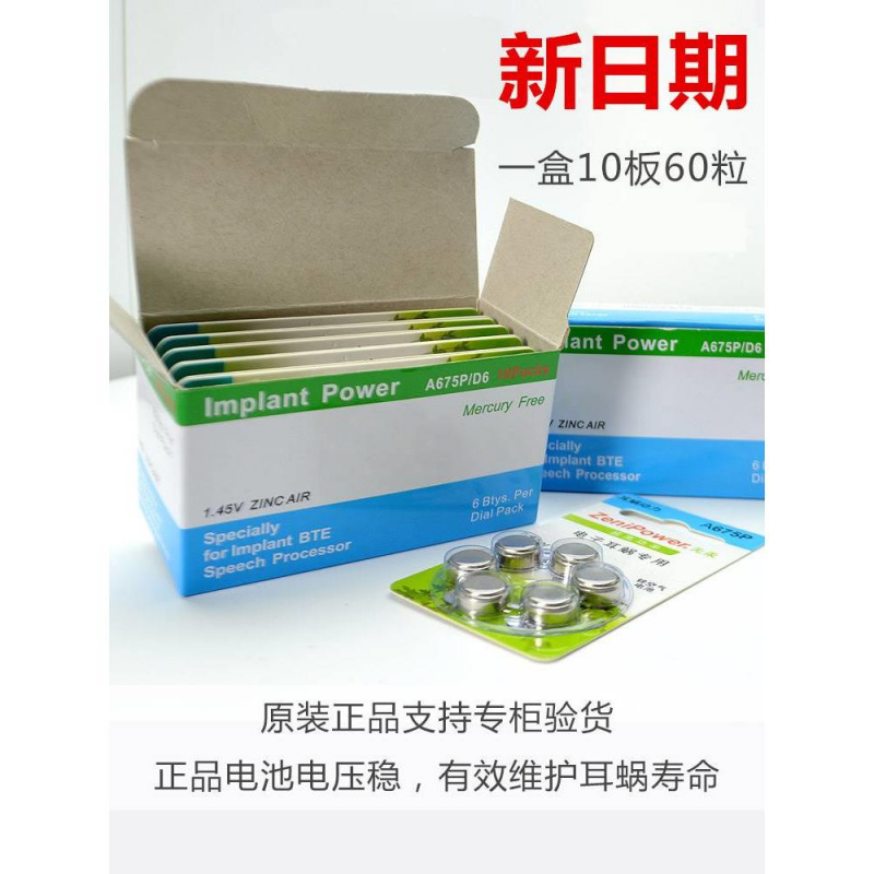 适用于人工耳蜗ZeniPower至力A675P澳大利亚奥地利电子专用电池1.45包邮