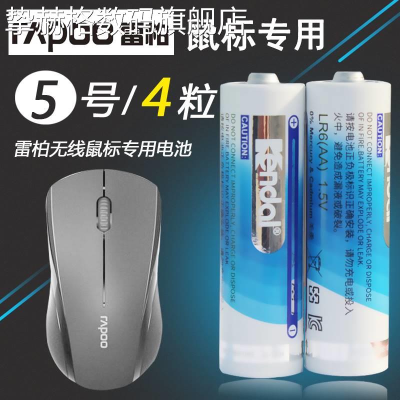 适用于4粒包邮力王kendal LR6 5号电池 雷柏鼠标原配电池 闹钟玩具通用兰华