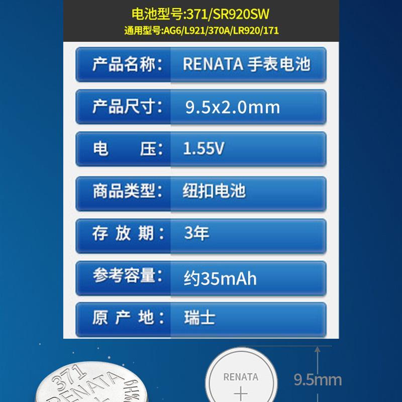 适用于Renata瑞士371手表电池SR920SW原装适用于天梭1853专用DW斯沃琪Sw
