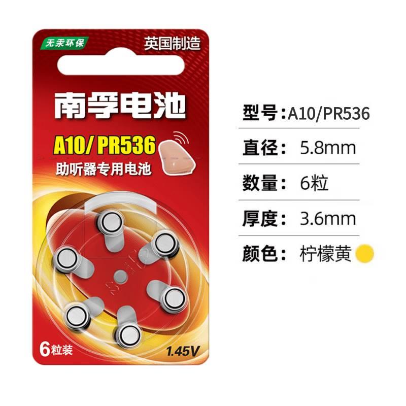 适用于南孚助听器电池A10/P536E10P10原装进口PR70锌空气纽扣电子1.45