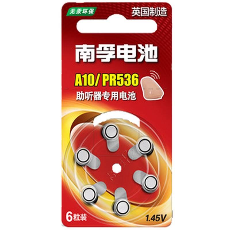 适用于南孚助听器电池A10/P536E10P10原装进口PR70锌空气纽扣电子1.45
