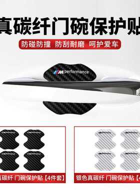 宝马门碗贴新3系5系1系7系X1X3X5X6防撞条门把手防刮贴膜装饰用品