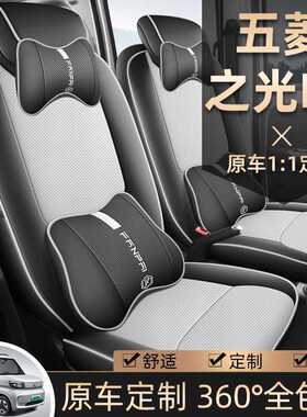 2025新款五菱之光EV新能源专车专用全包围汽车坐垫四季通用座椅套