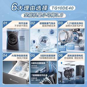 小天鹅洗衣机小乌梅3.0标准版滚筒超薄全自动家用10kg官方旗舰