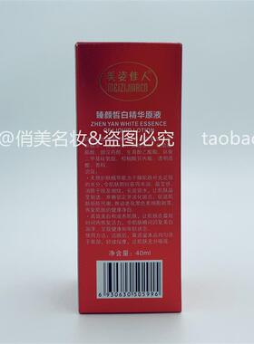 美姿佳人臻颜皙白精华原液40ml美白保湿淡斑抗皱滋养肌肤