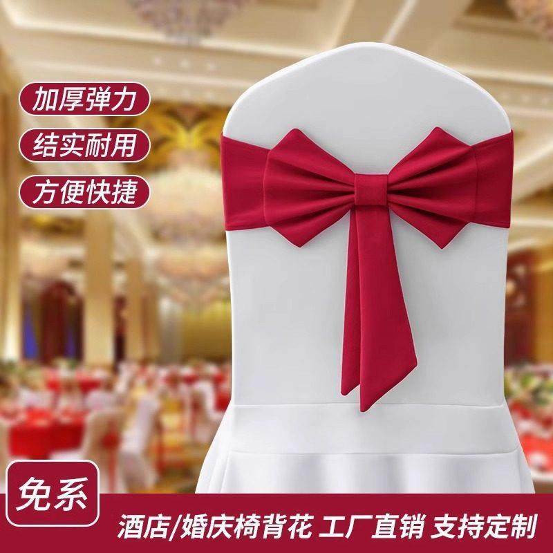 弹力免系椅背花蝴蝶结贵宾酒店椅套腰带宴会婚礼装饰红色绑带背花,淘宝优惠券,粉丝福利购,淘宝优惠卷