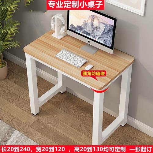 小桌子长50 60 70 90家用书桌小型办公桌高75cm圆角学习桌 可定制 - 图0