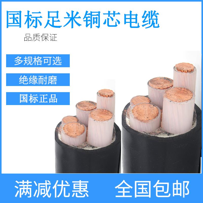 YJV电力电缆2 3 4 5芯10 16 25平方35架空动力电缆线ZR室外VV铜芯 - 图1