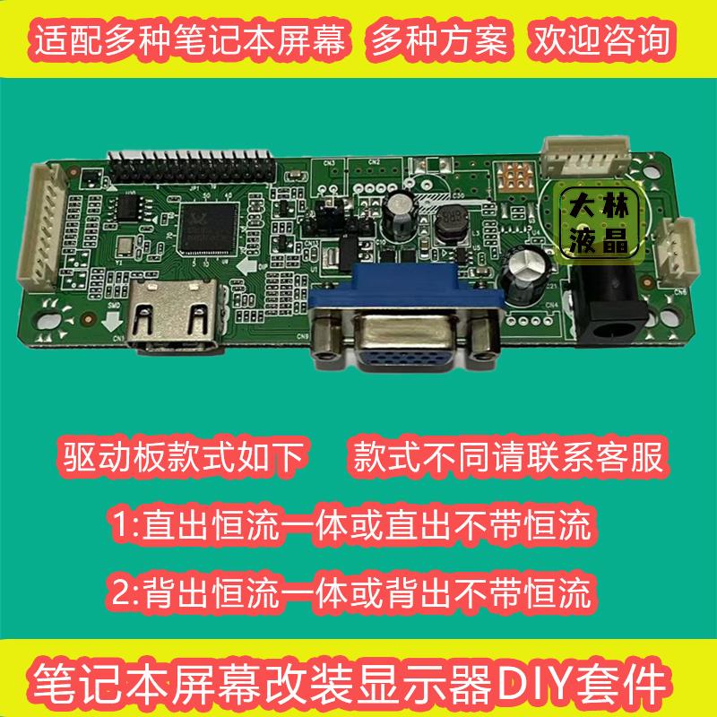 电脑EDP显示屏液晶屏显示器驱动板套件DIY屏幕通用电路板电源 - 图2