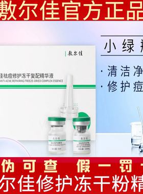 敷尔佳清痘修复贴面膜乳糖酸发光膜积雪草水乳洁面灯泡膜喷雾