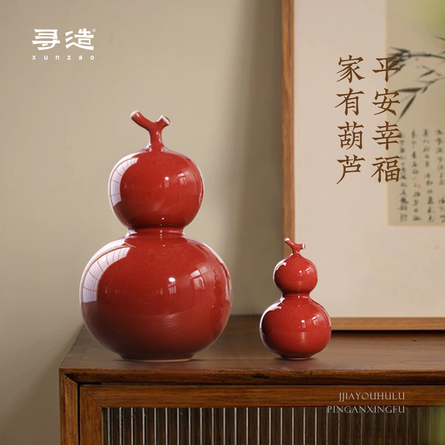 寻造钧瓷红葫芦摆件窑变陶瓷茶宠招财装饰新中式搬家乔迁新年礼物,淘宝优惠券,粉丝福利购,淘宝优惠卷