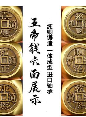纯黄铜转钱把玩件旋转解压双面六面赚钱摆件时来运转文玩男礼物
