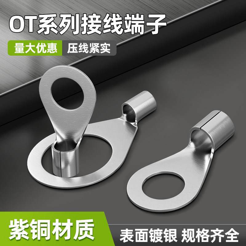 OT接线端子圆形冷压裸端子OT0.5/1/1.5/2.5/4/6接线端子压线接头,淘宝优惠券,粉丝福利购,淘宝优惠卷