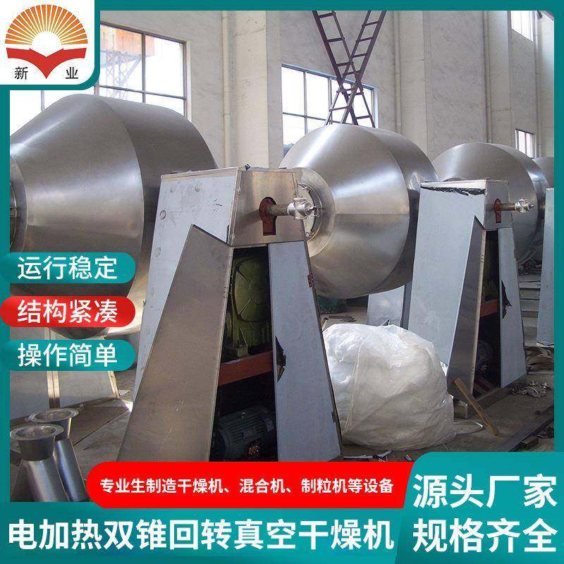 供应可可奶粉双锥干燥机鸡汁双锥回转真空干燥机蛋白质双锥烘干机,淘宝优惠券,粉丝福利购,淘宝优惠卷