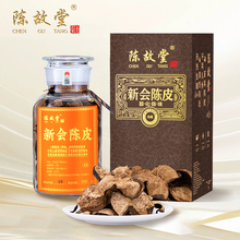 陈故堂正宗十年新会陈皮老陈皮干250g