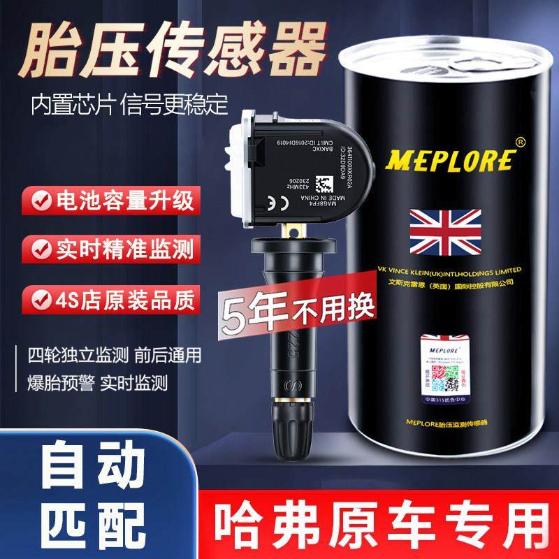 胎压感测器哈弗H6F5F7适用vv6长城炮坦克300胎压监测器原厂内置 - 图2