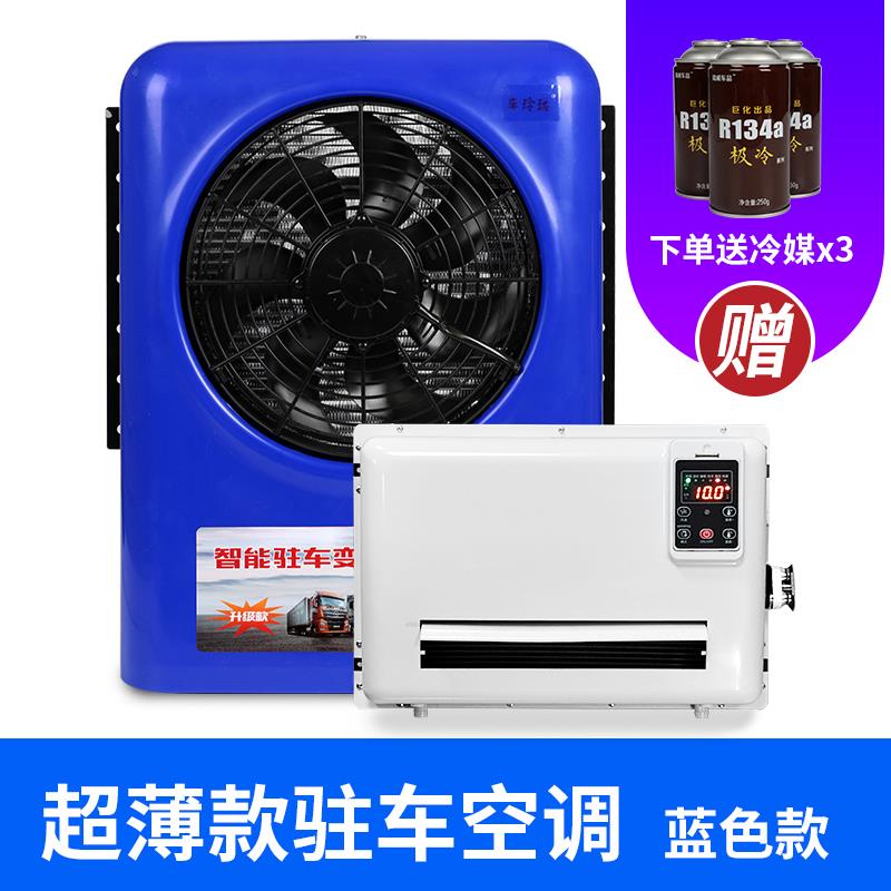 驻车电动制冷空调24伏全自动智能变频空调一体机货车挂车工程加装 - 图2