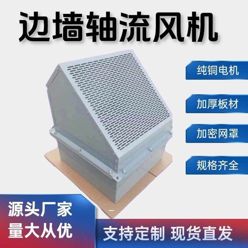 万武边墙轴流风机壁式轴流风机防爆防腐边墙风机防雨风机方形风机,淘宝优惠券,粉丝福利购,淘宝优惠卷