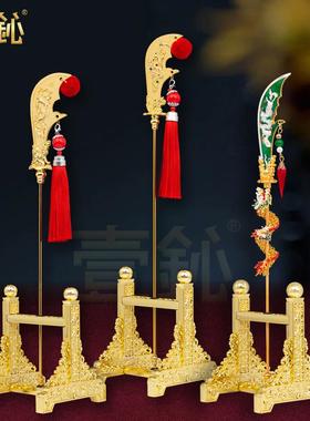 一心斋关公青龙偃月配件关二爷手持大刀法器关公大刃合金底座摆件